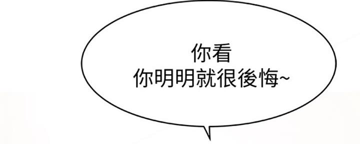《我们的戏剧关系》第19话 第76页