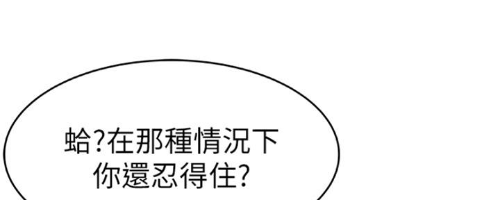 《我们的戏剧关系》第19话 第7页