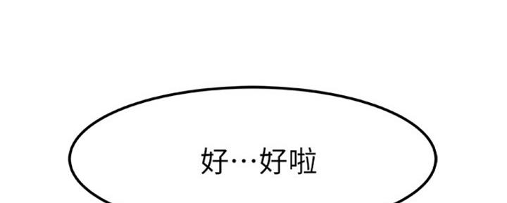 《我们的戏剧关系》第22话 第111页