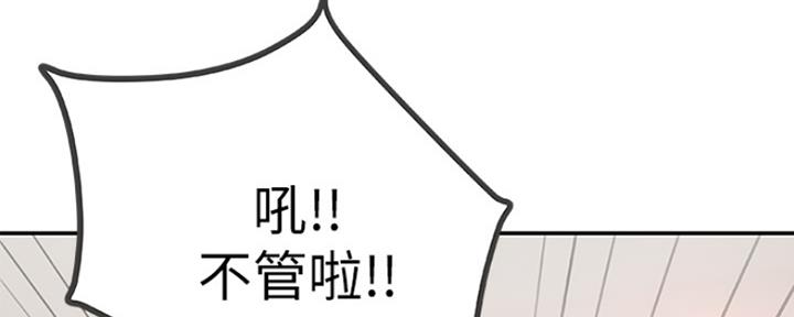 《我们的戏剧关系》第22话 第33页