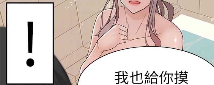 《我们的戏剧关系》第22话 第40页