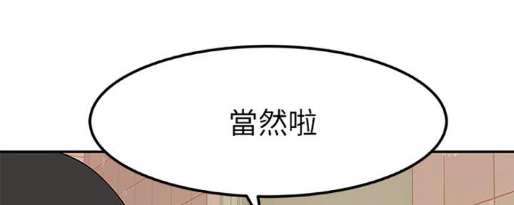 《我们的戏剧关系》第23话 第10页