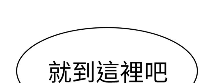 《我们的戏剧关系》第23话 第110页