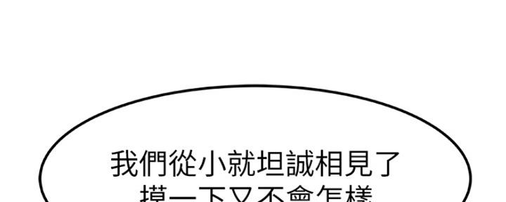 《我们的戏剧关系》第23话 第13页