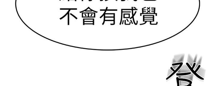 《我们的戏剧关系》第23话 第17页