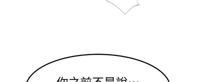 《我们的戏剧关系》第23话 第97页