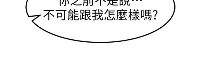 《我们的戏剧关系》第23话 第98页
