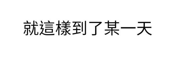 《我们的戏剧关系》第24话 第100页