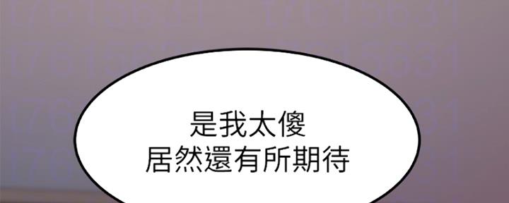 《我们的戏剧关系》第24话 第30页