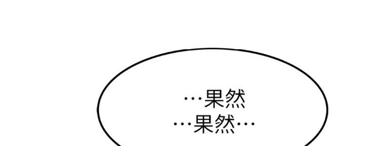 《我们的戏剧关系》第27话 第129页