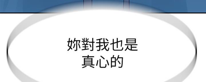 《我们的戏剧关系》第27话 第13页