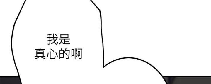 《我们的戏剧关系》第27话 第17页