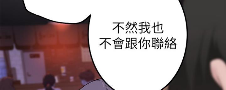 《我们的戏剧关系》第27话 第18页