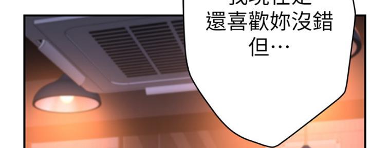 《我们的戏剧关系》第27话 第2页