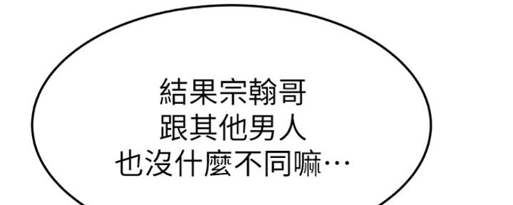 《我们的戏剧关系》第27话 第48页