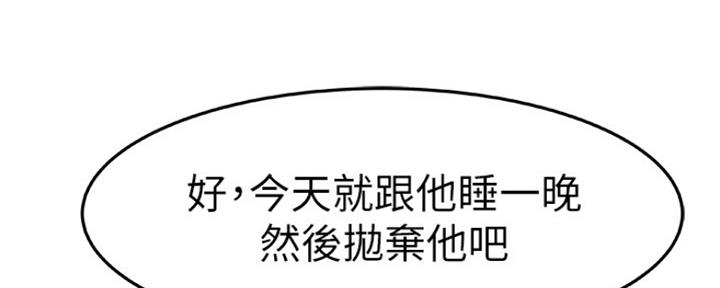 《我们的戏剧关系》第27话 第53页