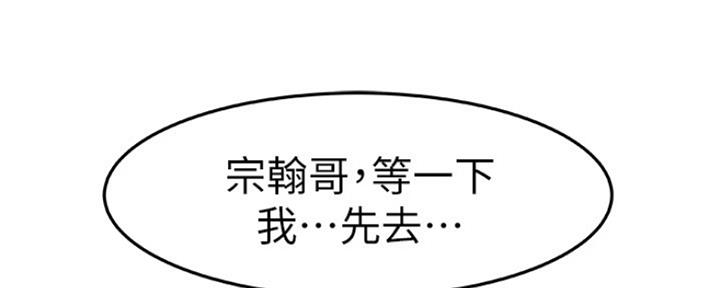 《我们的戏剧关系》第27话 第87页