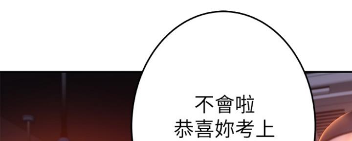 《我们的戏剧关系》第26话 第100页