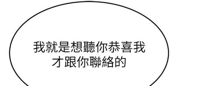 《我们的戏剧关系》第26话 第105页