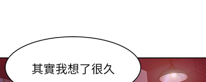 《我们的戏剧关系》第26话 第109页
