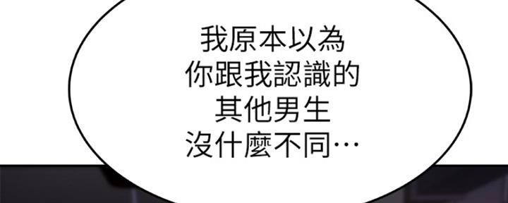 《我们的戏剧关系》第26话 第112页