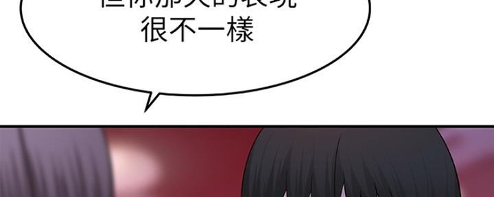 《我们的戏剧关系》第26话 第119页