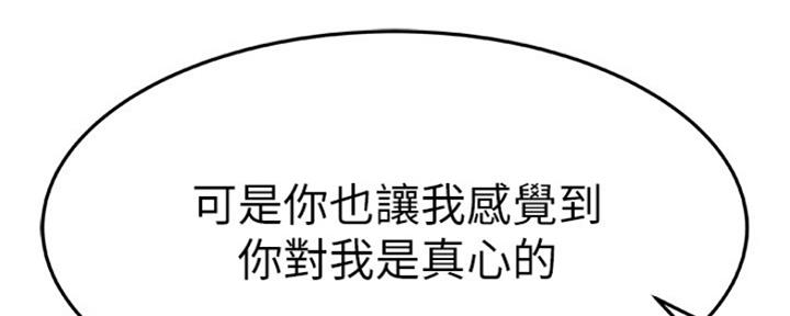 《我们的戏剧关系》第26话 第128页