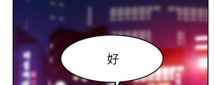 《我们的戏剧关系》第26话 第87页