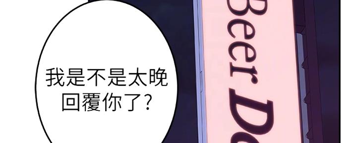《我们的戏剧关系》第26话 第97页