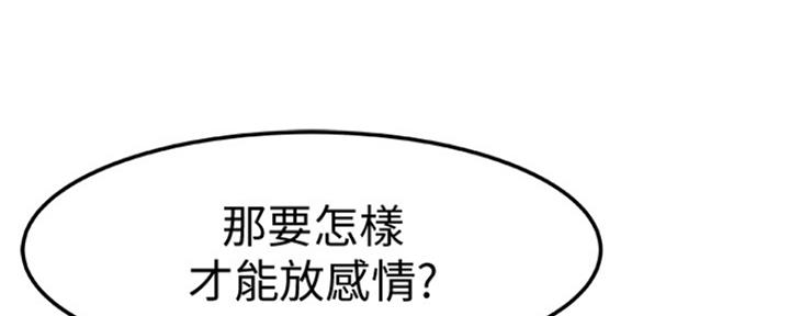《我们的戏剧关系》第25话 第101页