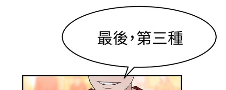 《我们的戏剧关系》第25话 第104页