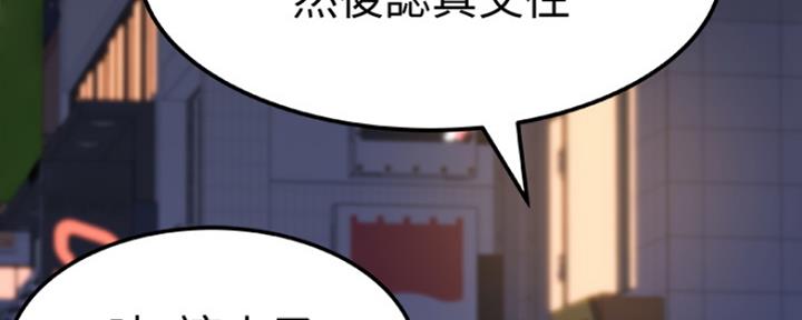 《我们的戏剧关系》第25话 第126页