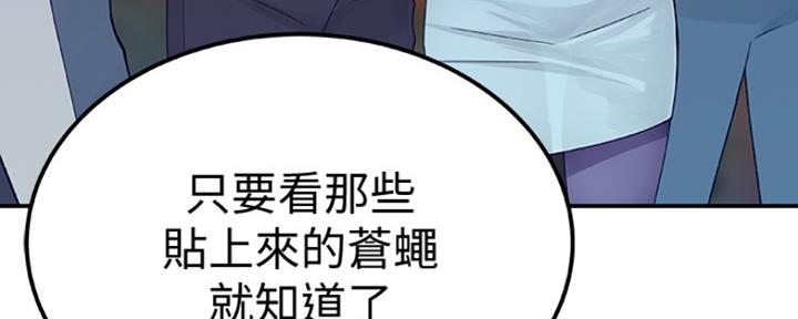《我们的戏剧关系》第25话 第145页