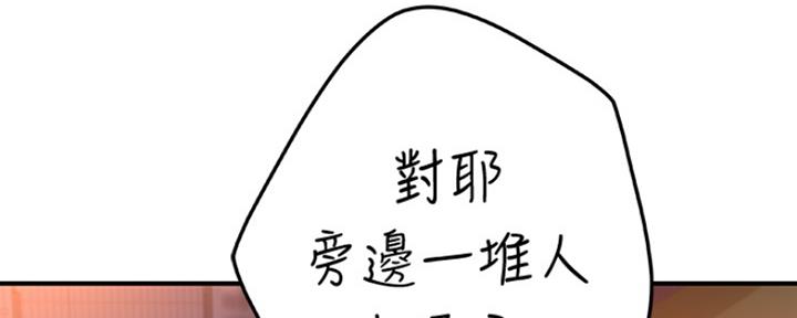 《我们的戏剧关系》第25话 第147页