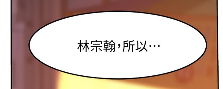 《我们的戏剧关系》第25话 第152页