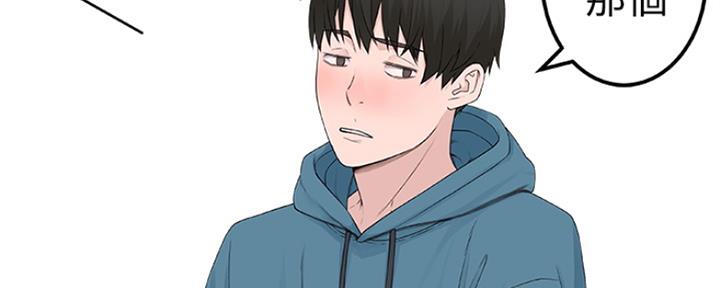 《我们的戏剧关系》第25话 第29页