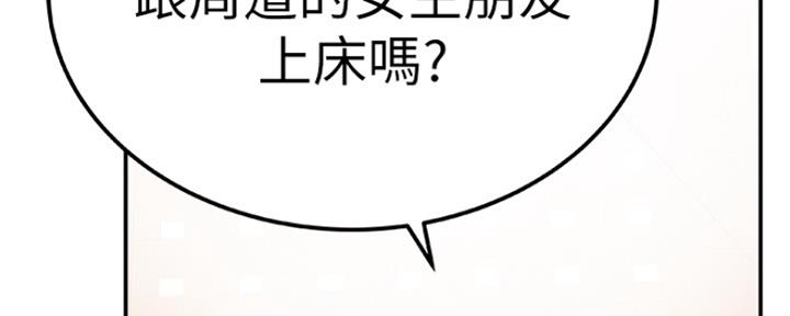 《我们的戏剧关系》第25话 第32页