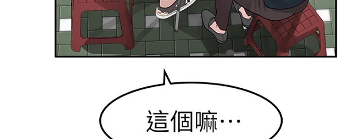 《我们的戏剧关系》第25话 第35页