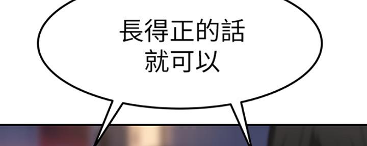 《我们的戏剧关系》第25话 第37页