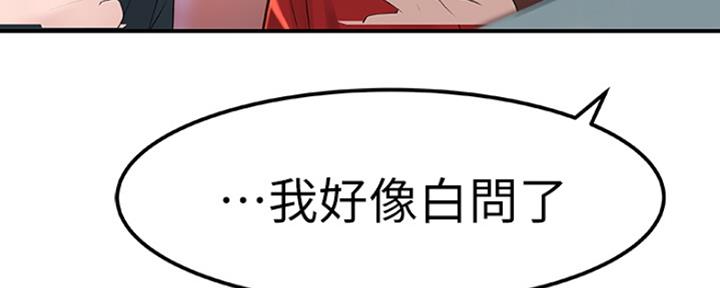 《我们的戏剧关系》第25话 第40页