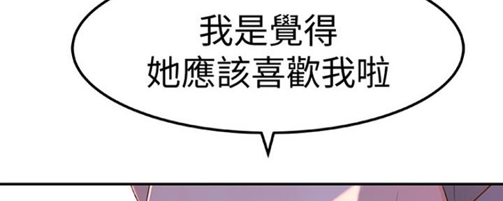《我们的戏剧关系》第25话 第42页