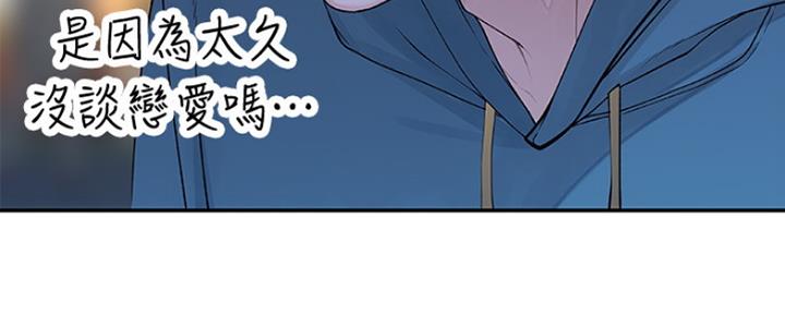 《我们的戏剧关系》第25话 第47页