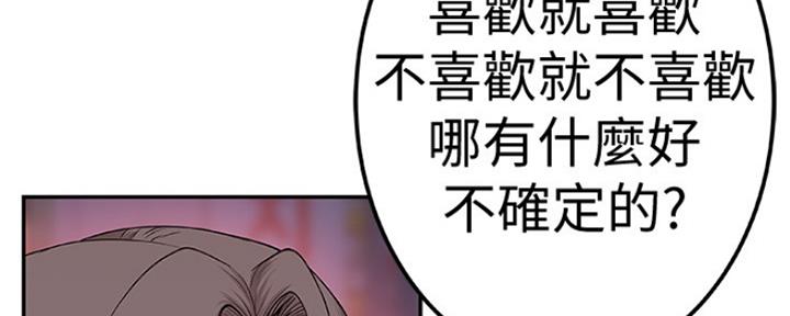 《我们的戏剧关系》第25话 第49页