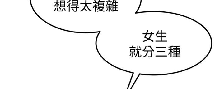 《我们的戏剧关系》第25话 第58页