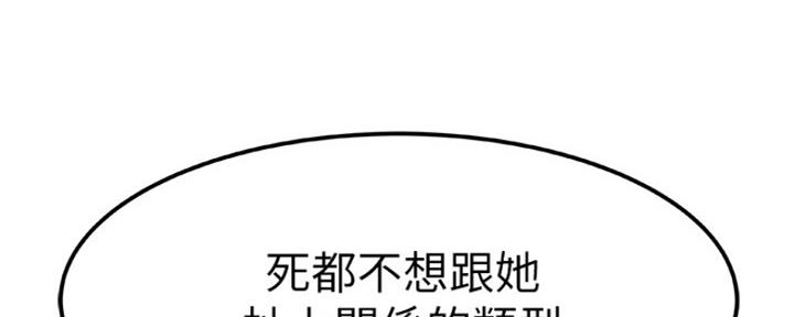 《我们的戏剧关系》第25话 第66页
