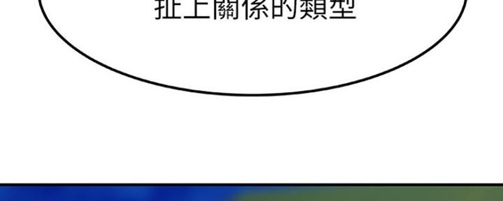 《我们的戏剧关系》第25话 第67页