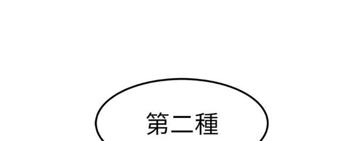 《我们的戏剧关系》第25话 第72页