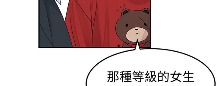 《我们的戏剧关系》第25话 第91页