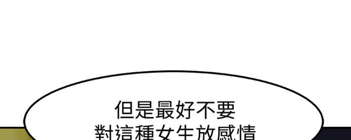 《我们的戏剧关系》第25话 第97页