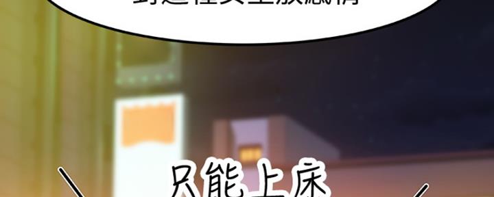 《我们的戏剧关系》第25话 第98页